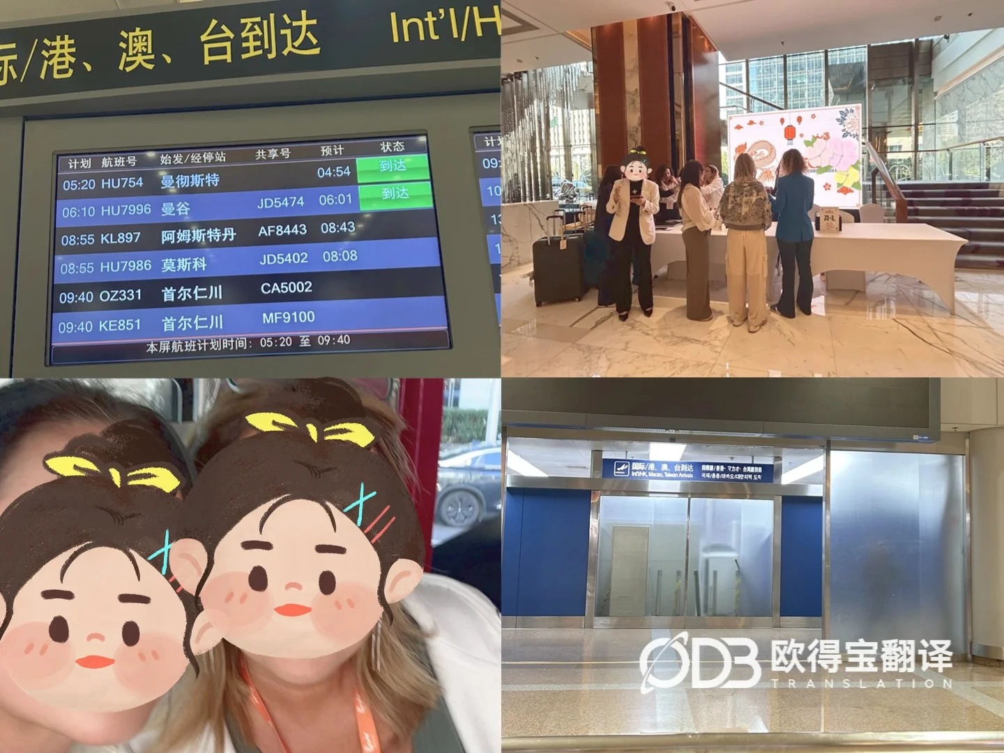 从抵达开始建立顺畅连接,欧得宝翻译提供北京机场意大利语陪同服务