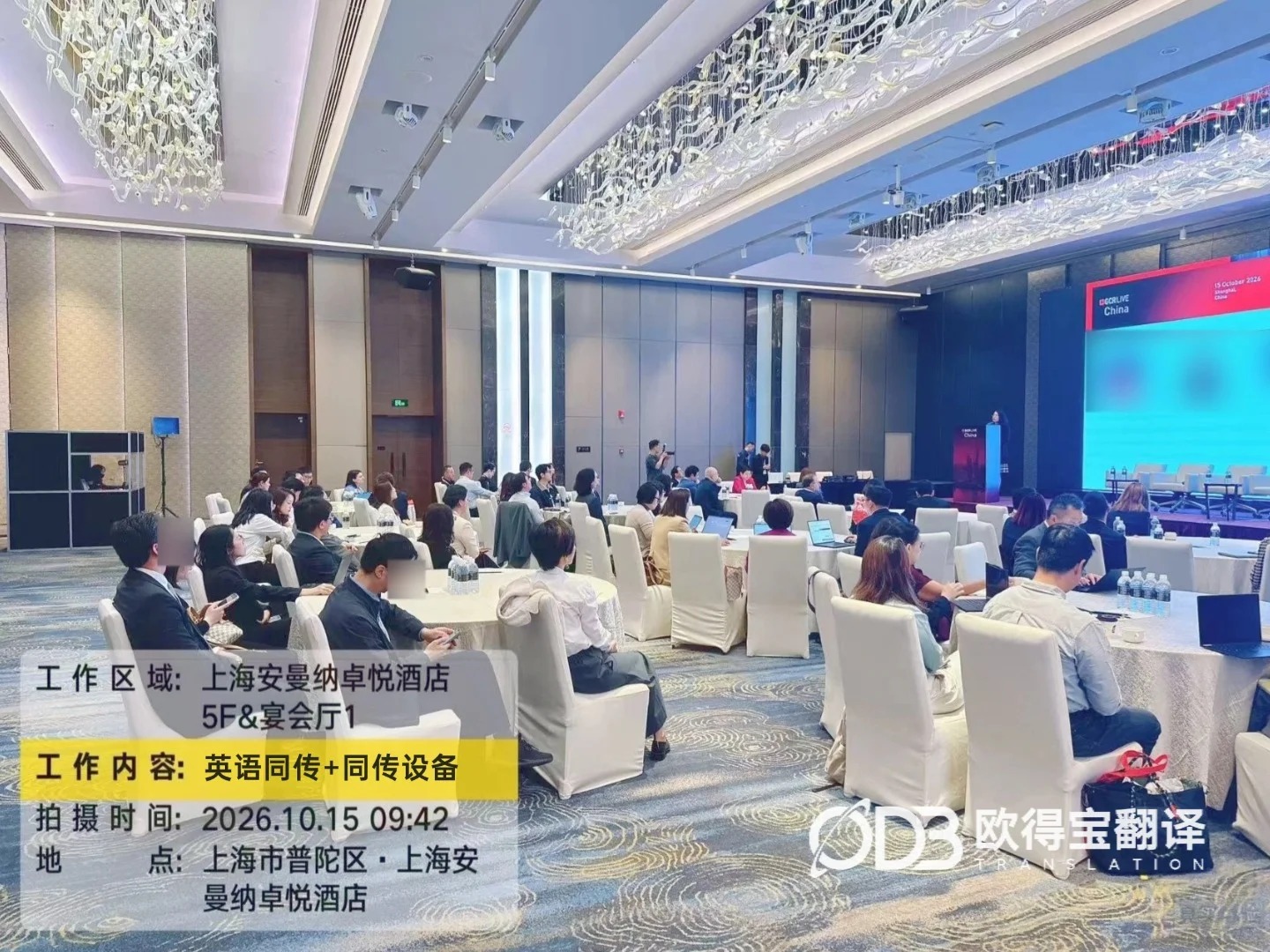 聚焦知识产权国际交流|GCR LIVE China上海峰会同传服务