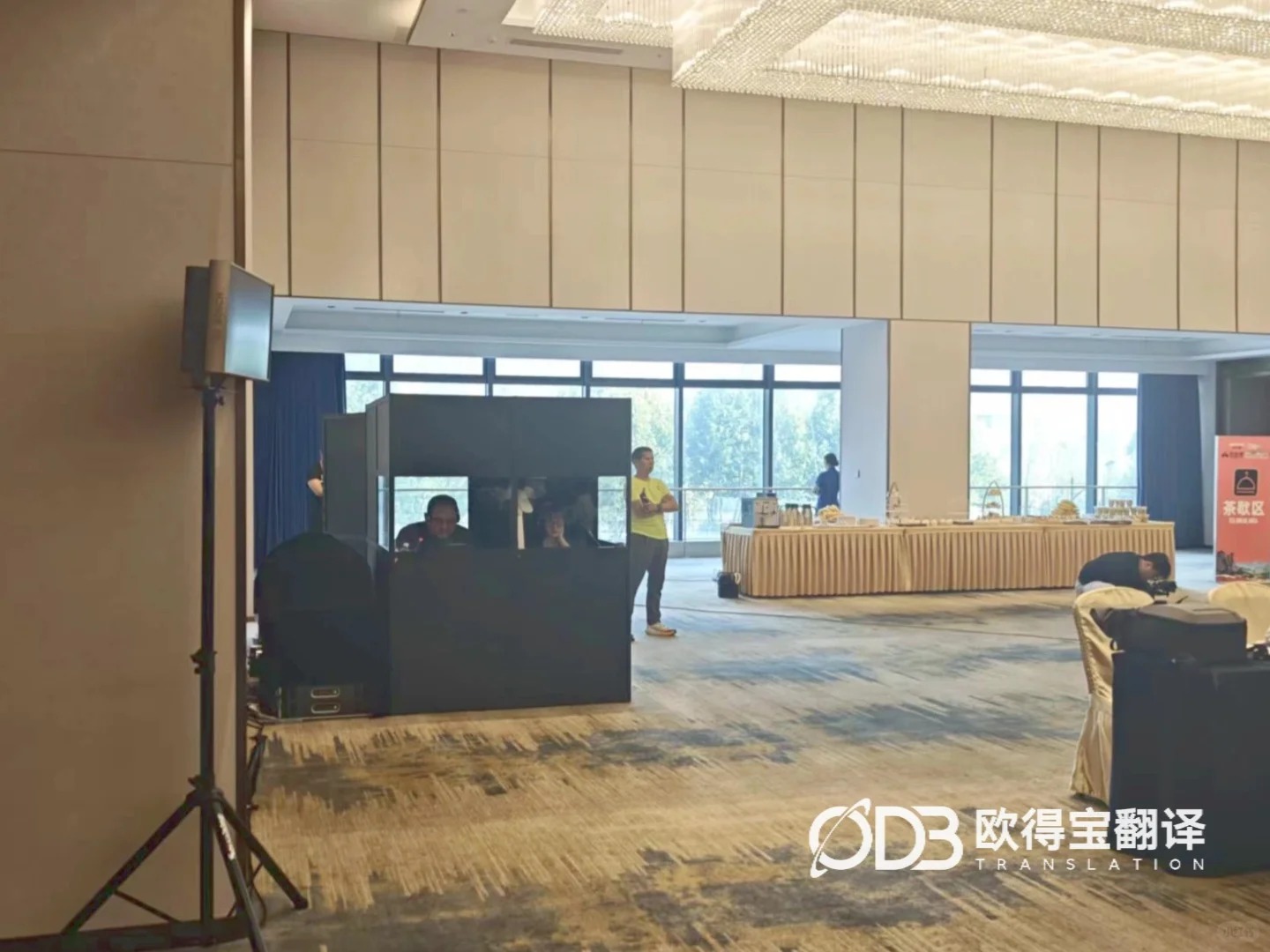 连接国际视野,共话户外运动新发展|江山主题沙龙同传服务