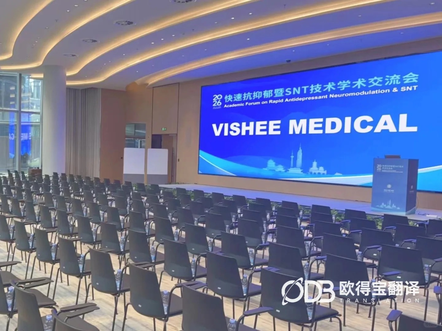 以语言传递学术声音|2026快速抗抑郁暨SNT技术学术交流会